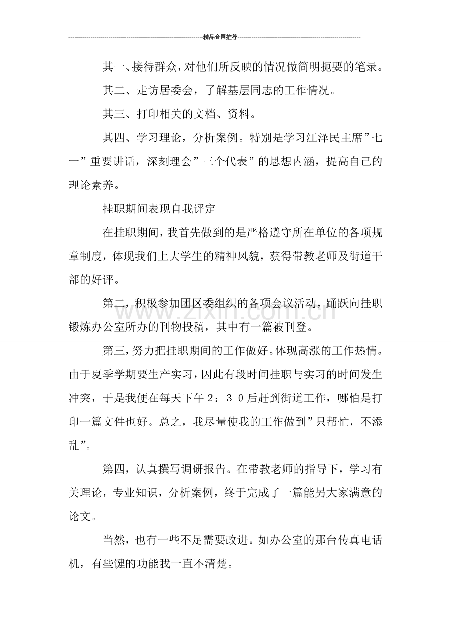 挂职锻炼个人工作总结与计划.doc_第2页