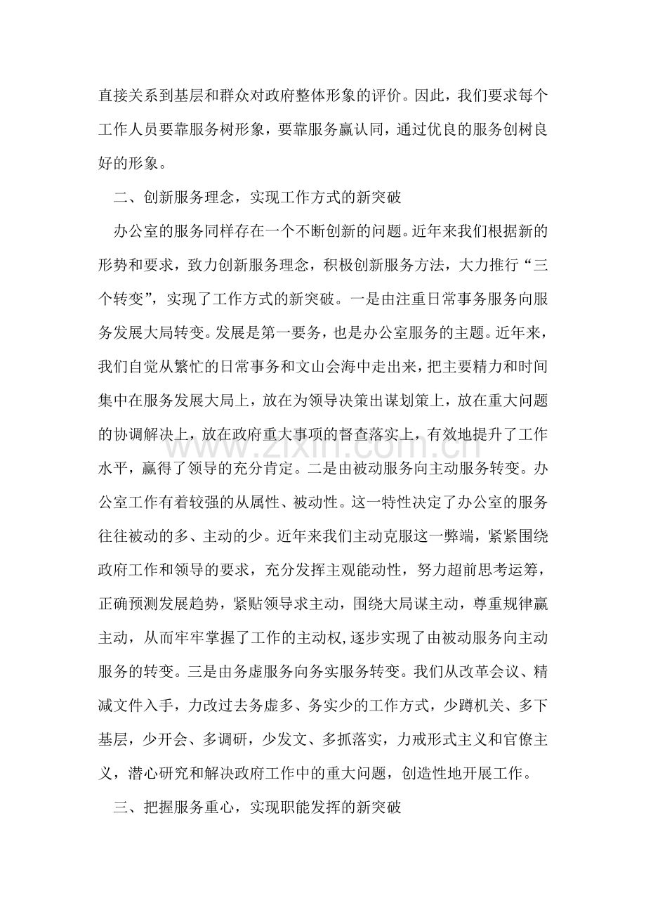 市委办公室个人工作总结.doc_第2页