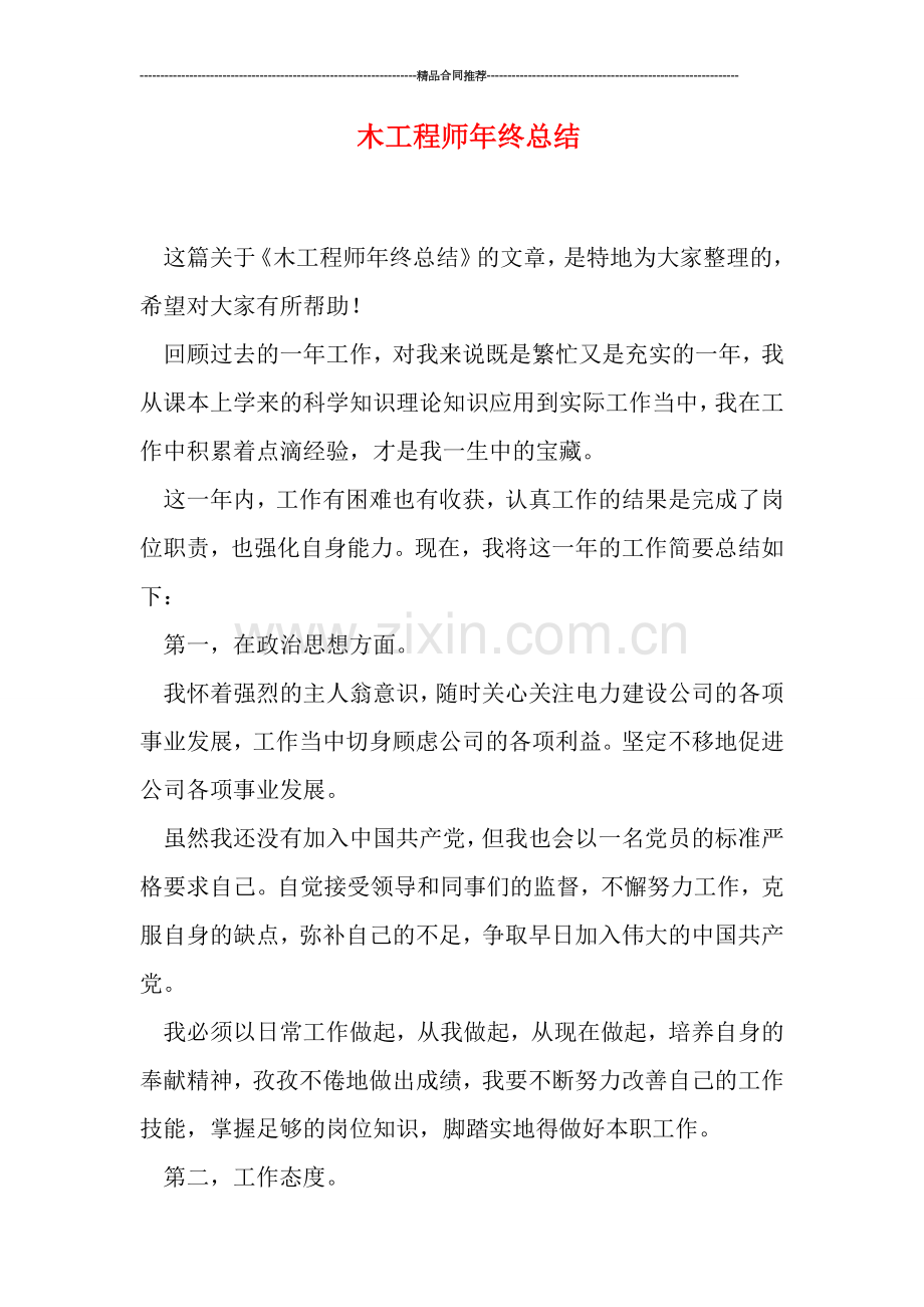 木工程师年终总结.doc_第1页