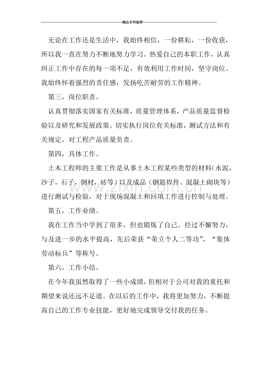 木工程师年终总结.doc_第2页