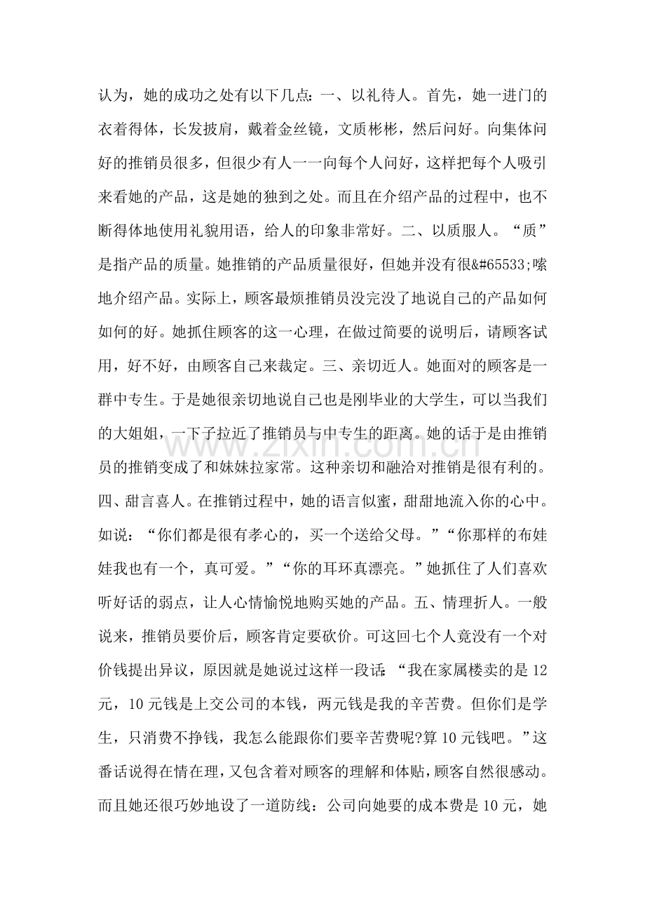 推销员一张嘴打动顾客心.doc_第2页