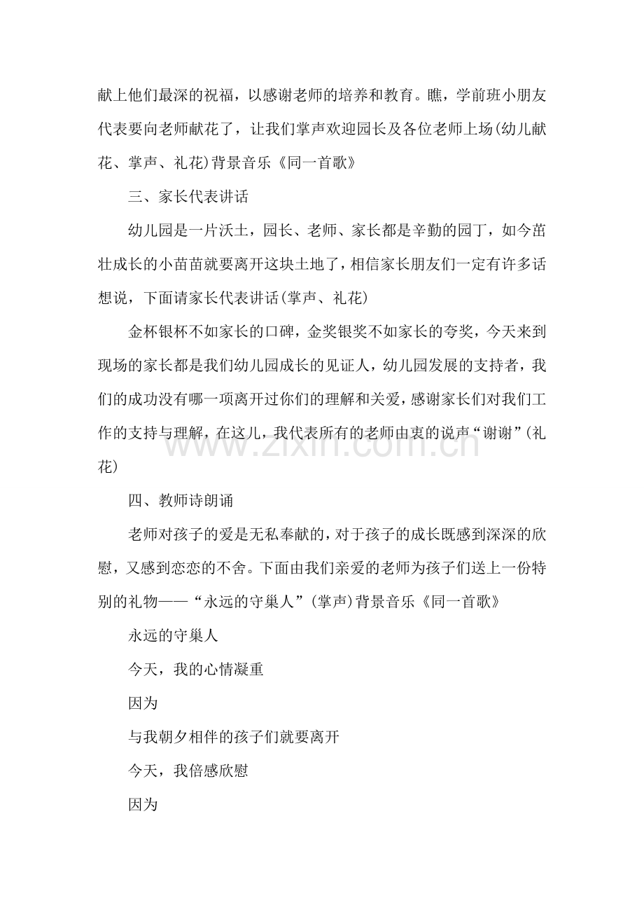 幼儿园毕业典礼的主持词参考.doc_第2页