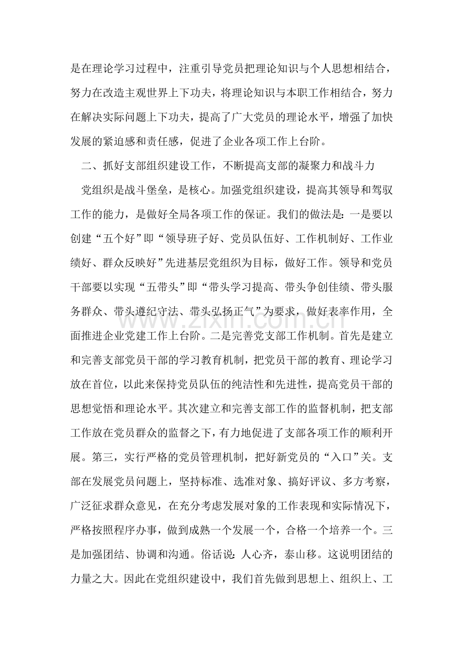 新华书店党支部年终工作总结.doc_第2页