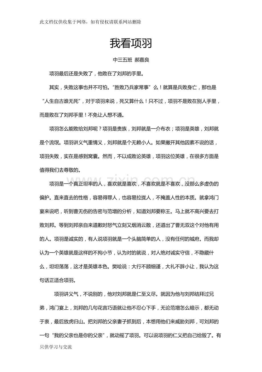 我看项羽知识分享.docx_第1页