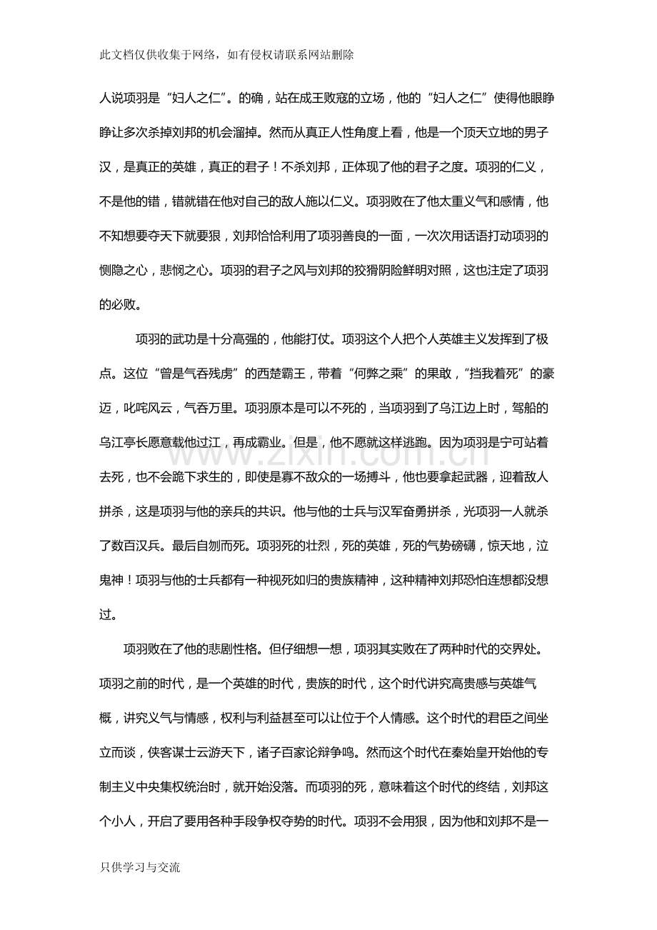 我看项羽知识分享.docx_第2页