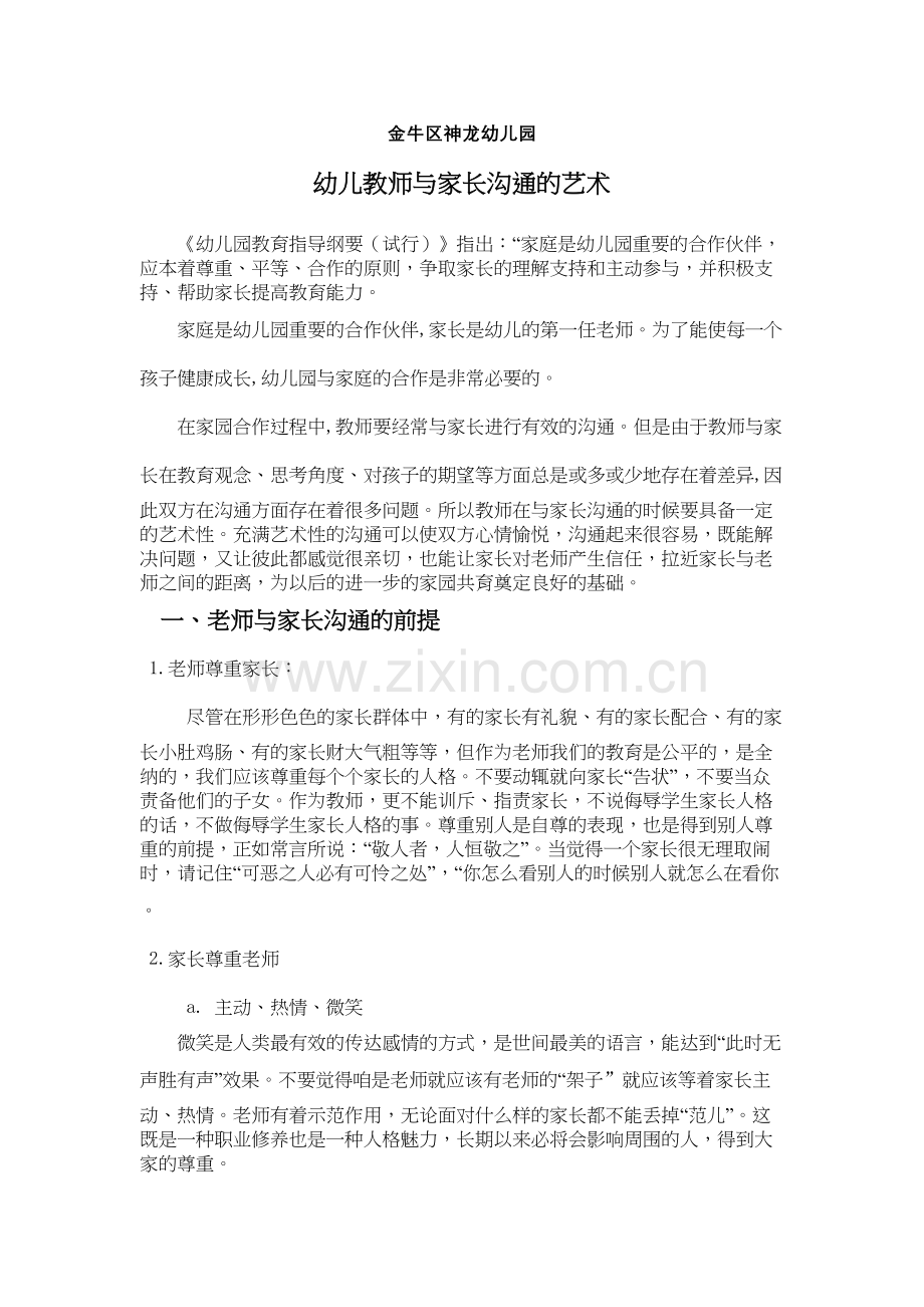 幼儿园教师与家长沟通的艺术上课讲义.doc_第2页