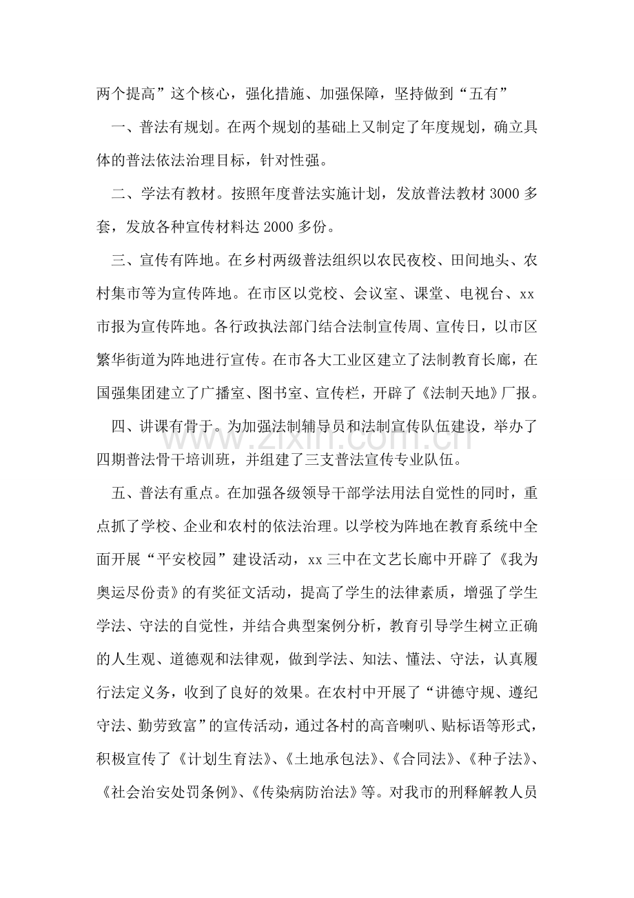 市普法办普法依法治理情况及2018安法.doc_第2页