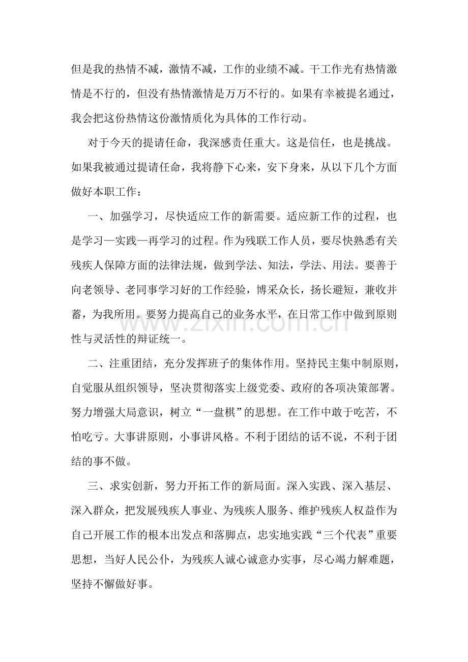 某残联副理事长任职演讲.doc_第2页
