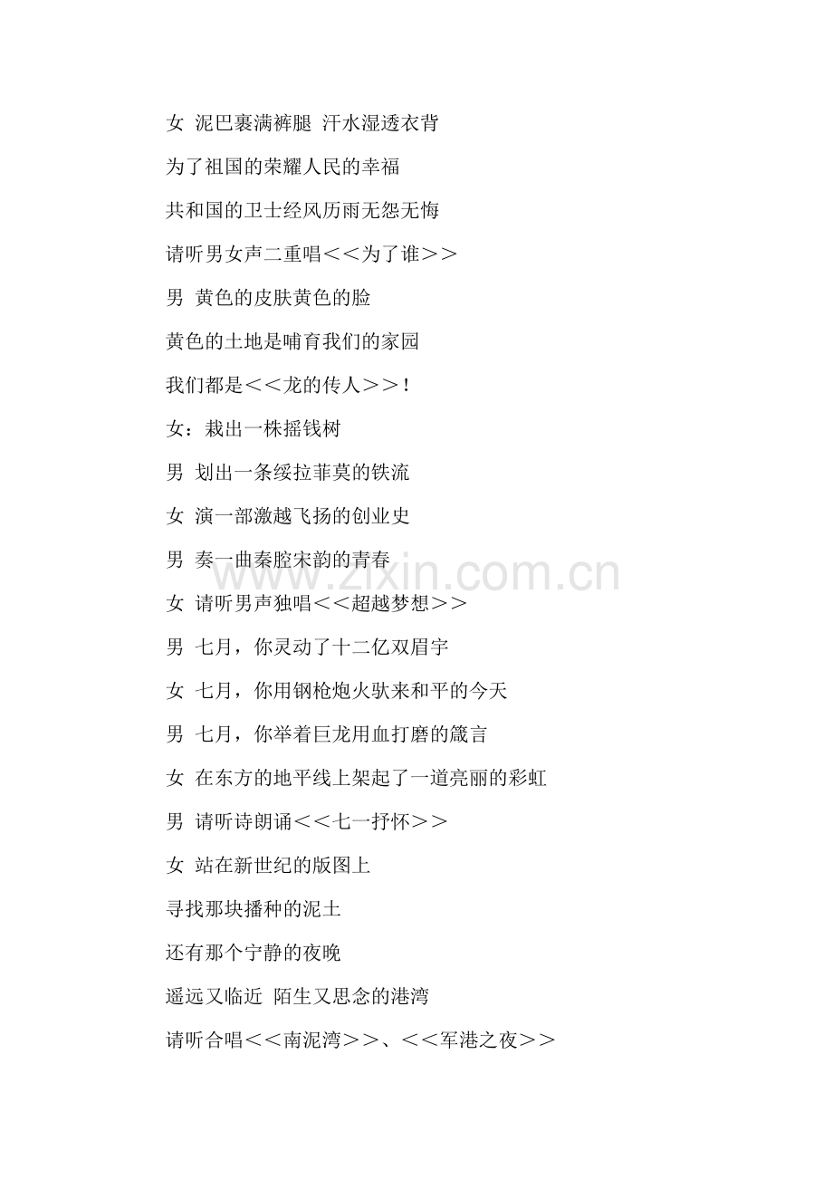 庆“七一”文艺晚会主持词礼仪主持.doc_第2页