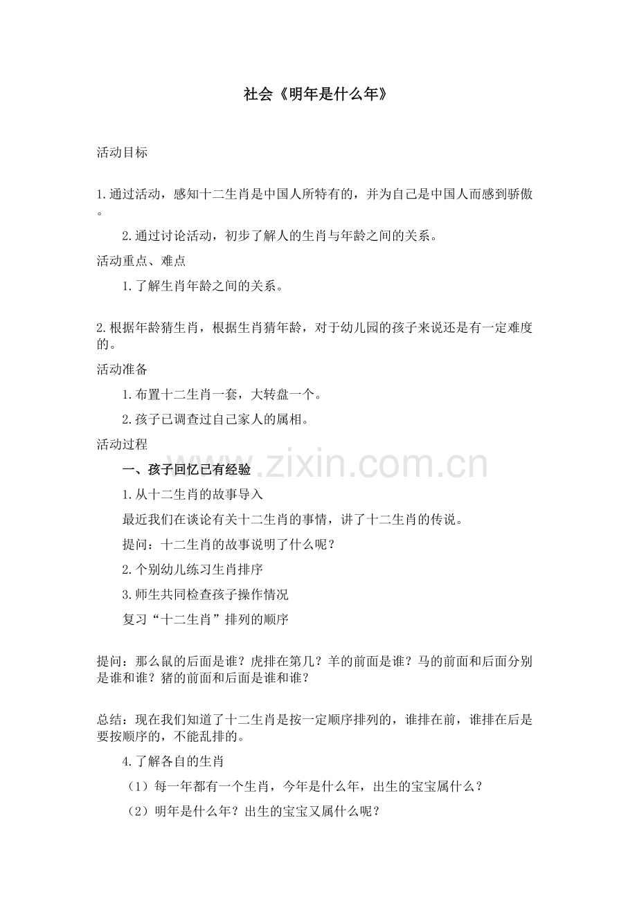 幼儿园大班整合课程——红红的新年(全册)教案教程文件.doc_第2页