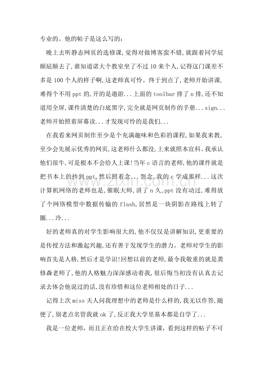 教师大会演讲稿.doc_第2页