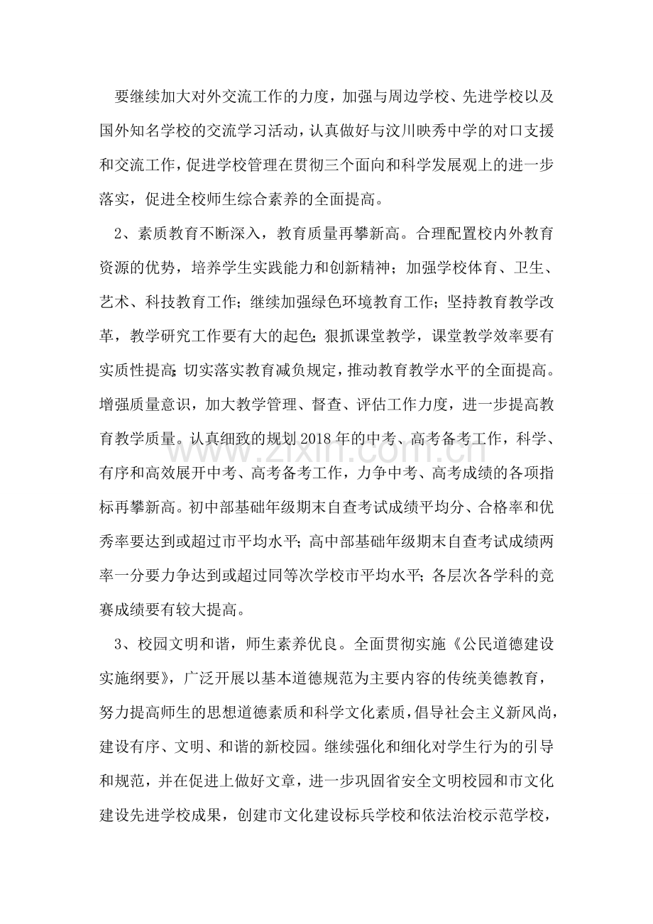 某中学度工作计划.doc_第2页