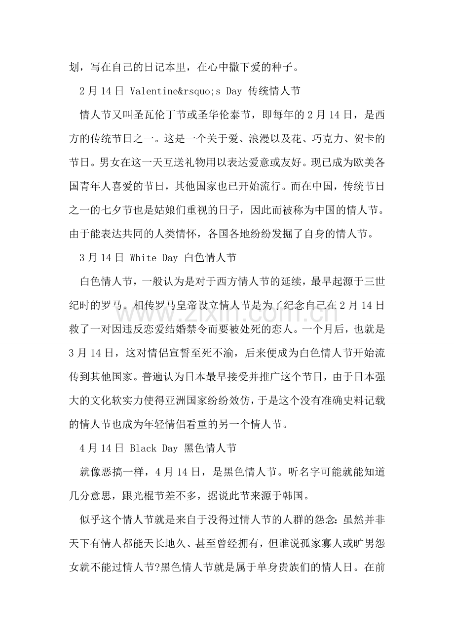 情人节送礼方案.doc_第2页