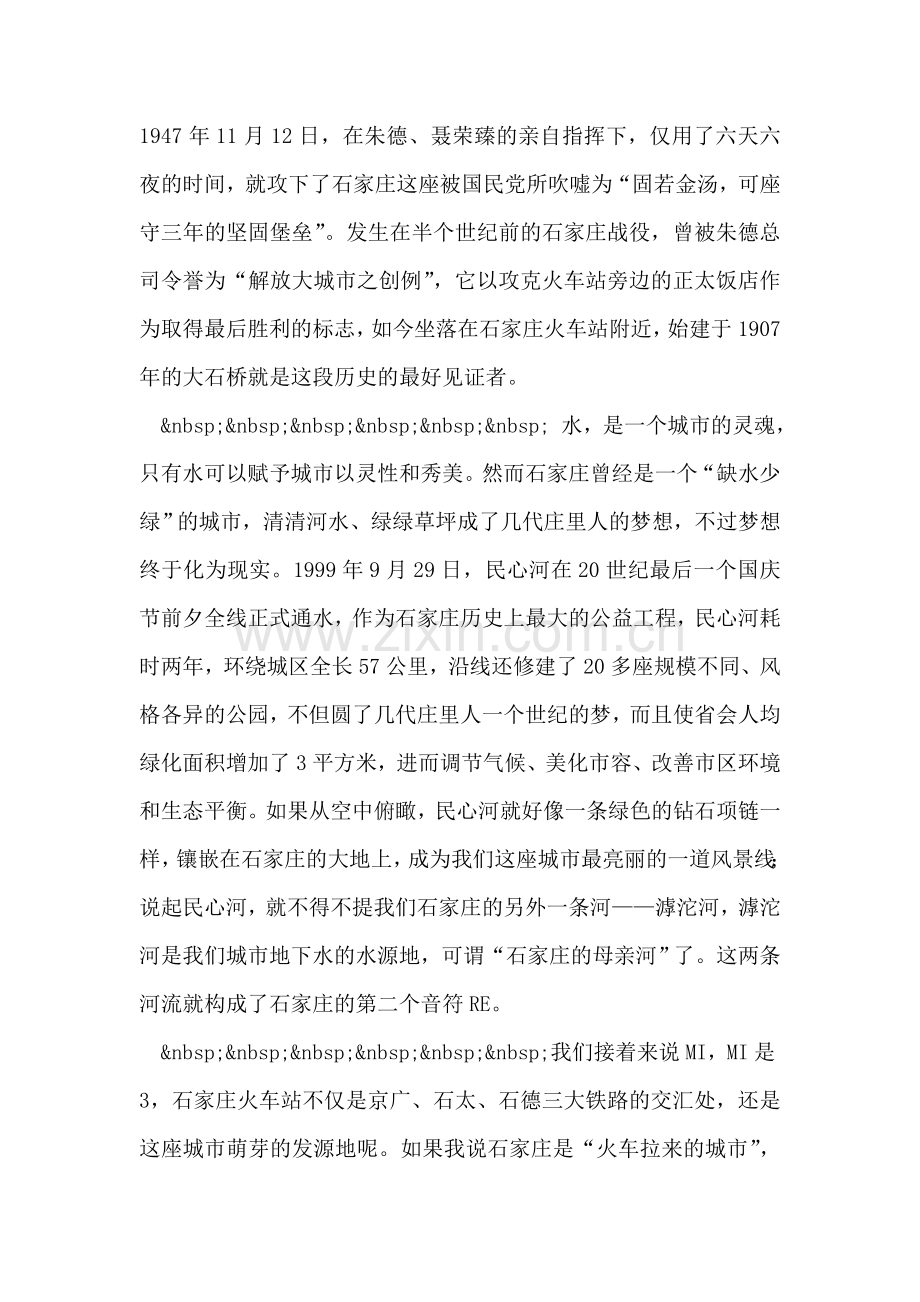 我爱石家庄导游词.doc_第2页