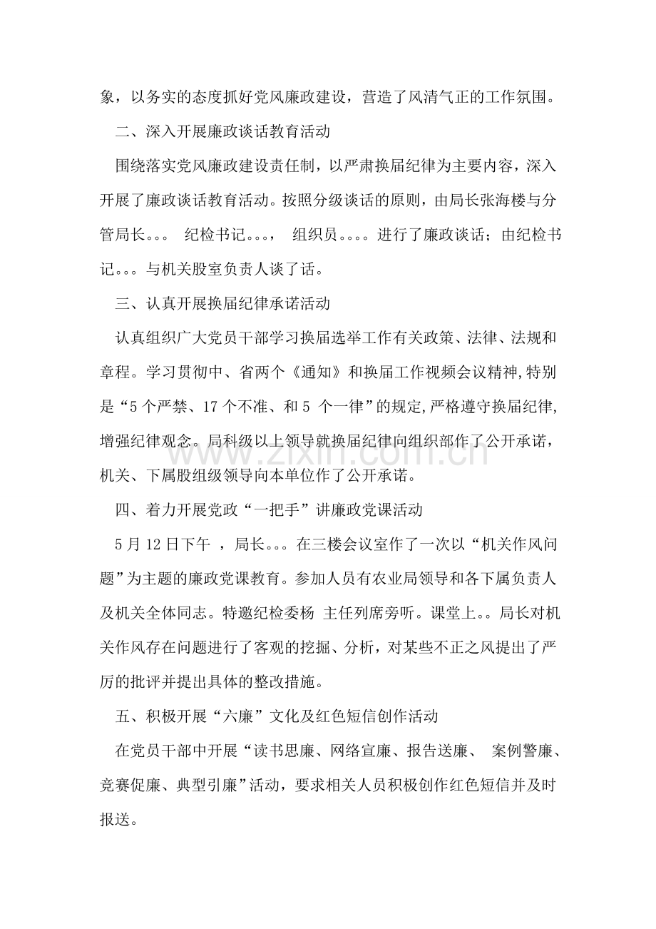 机关党支部上半年工作总结.doc_第2页