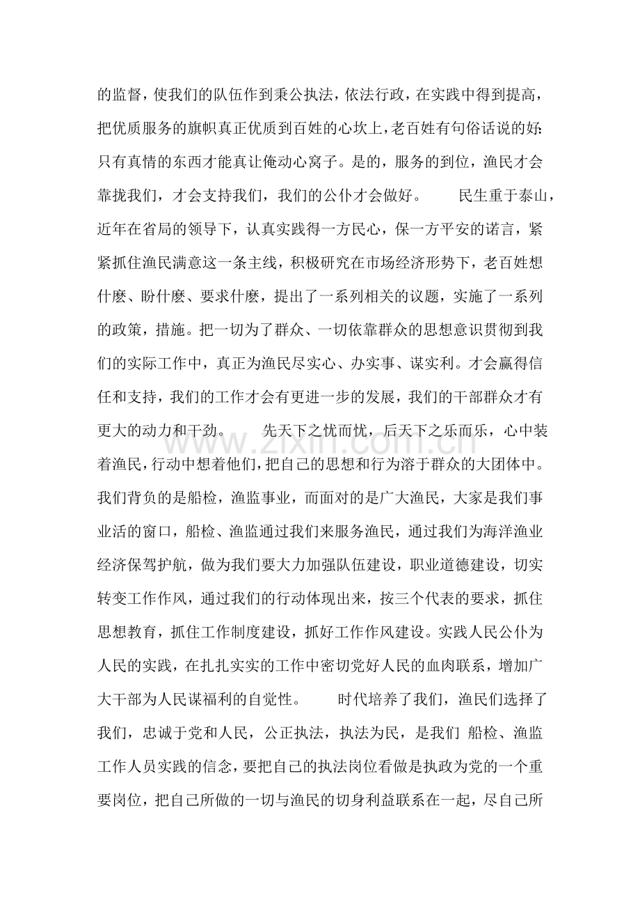 当好先行--服务渔民爱国演讲.doc_第2页