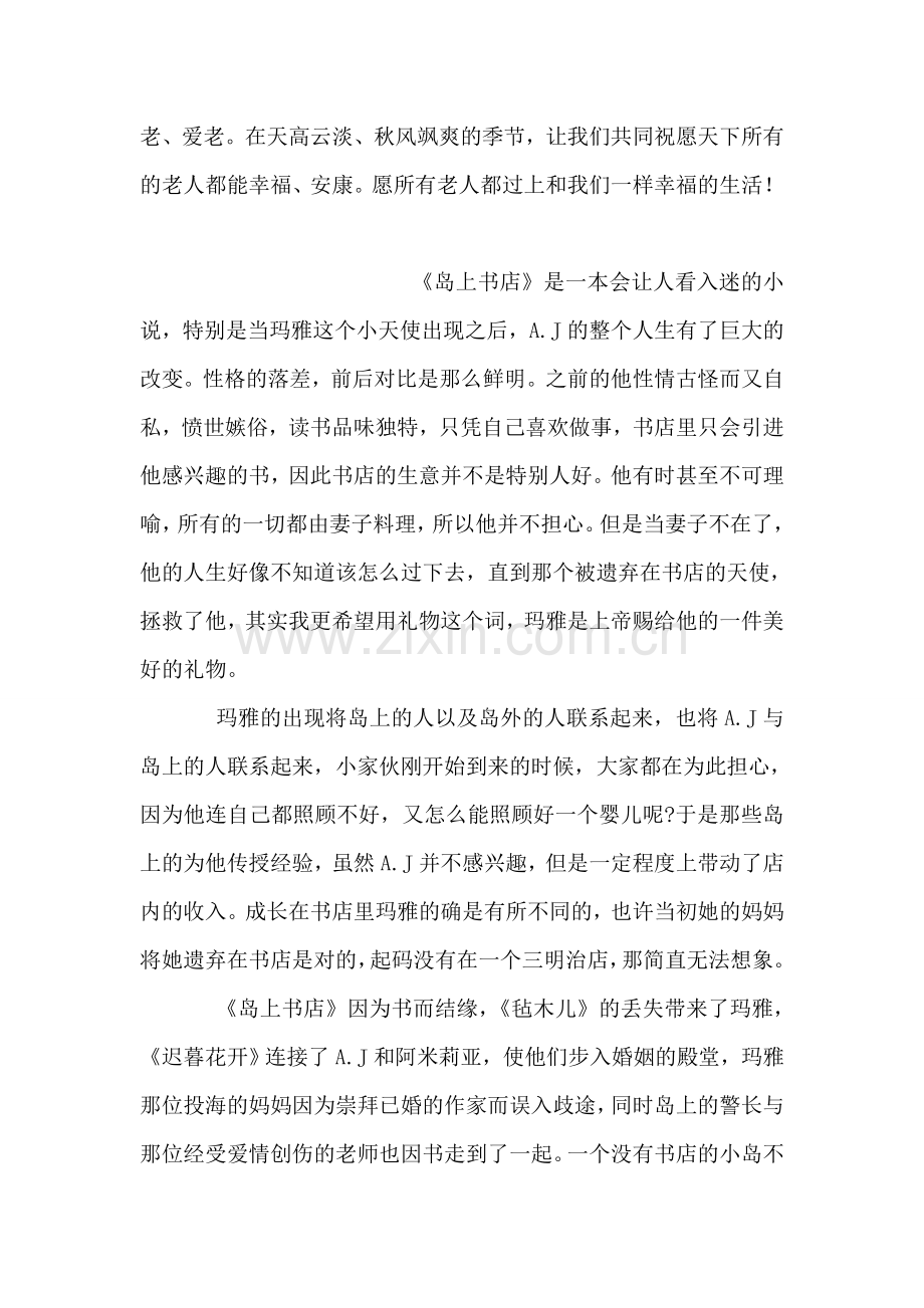 幼儿园九九重阳节国旗下讲话稿.doc_第2页