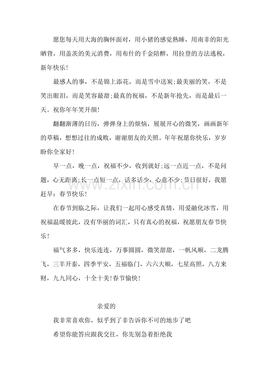 新春佳节祝福多-1.doc_第2页