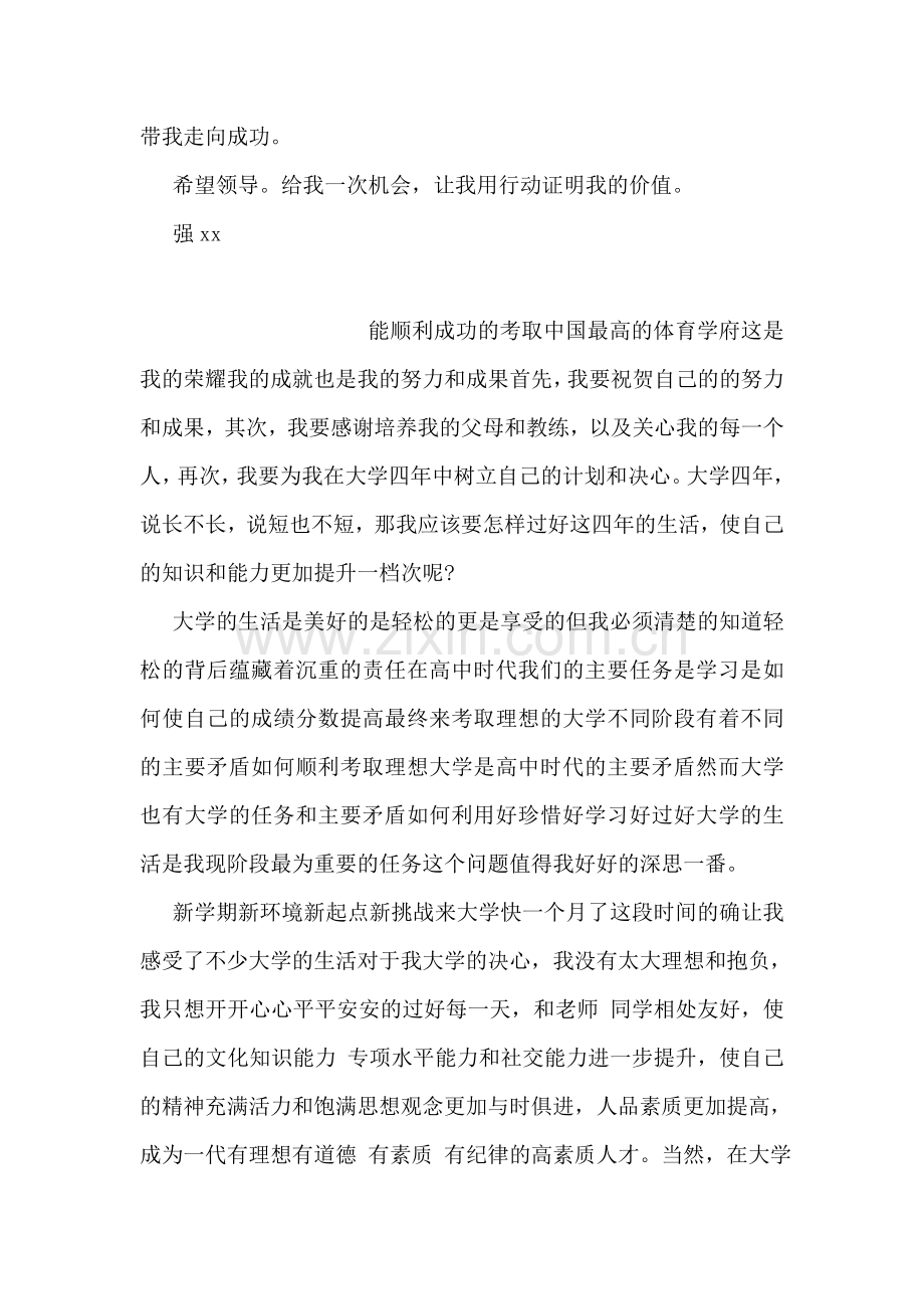 当兵决定书范文.doc_第2页