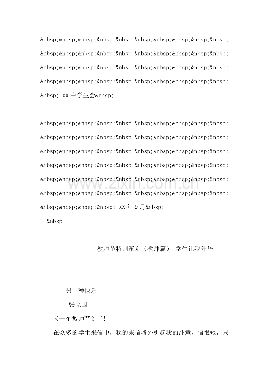 庆祝教师节慰问信.doc_第2页