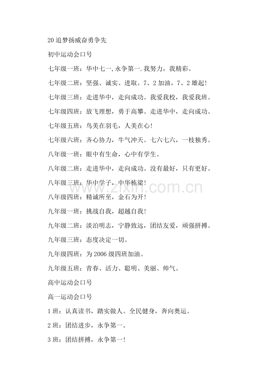 校园运动会口号.doc_第2页