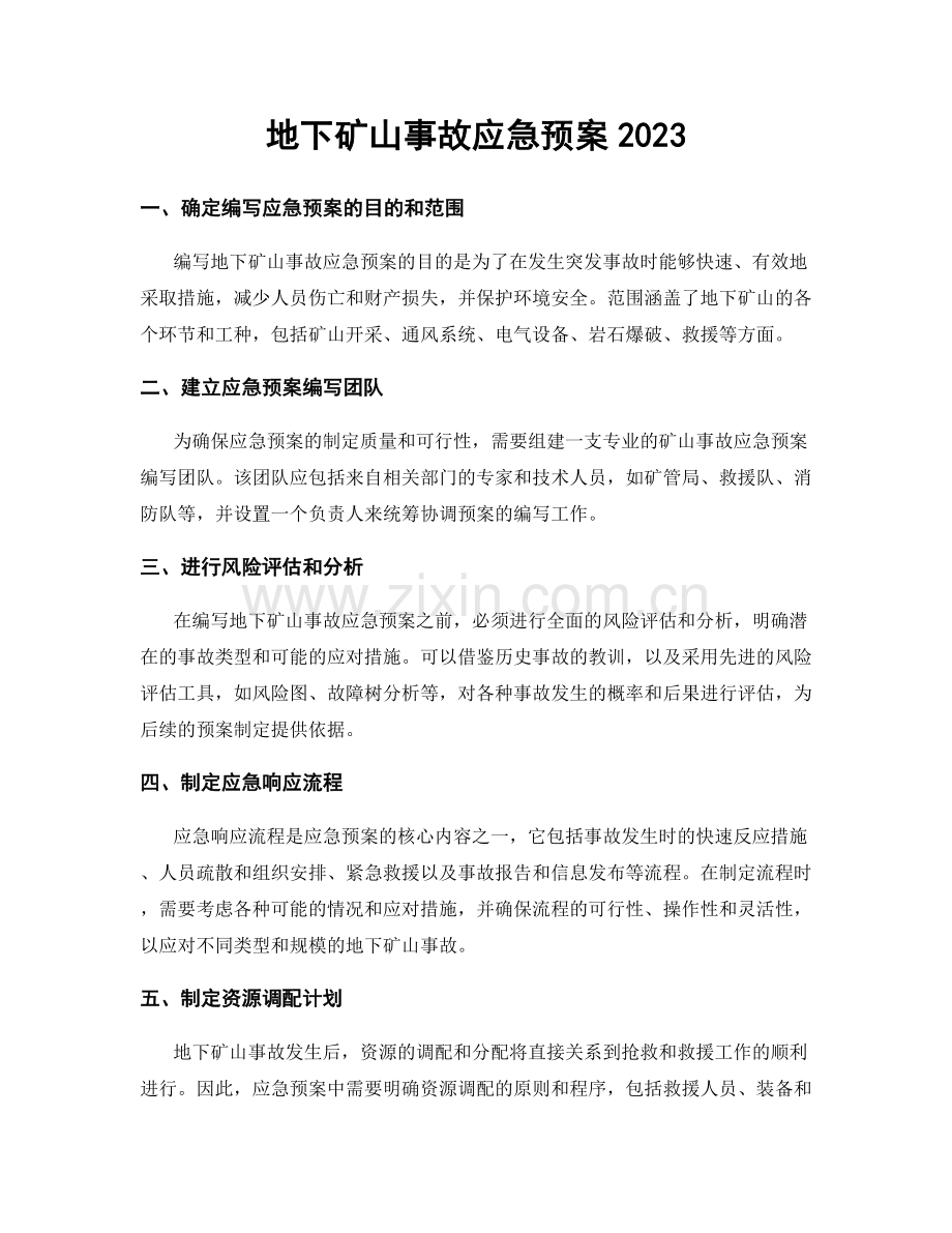 地下矿山事故应急预案2023.docx_第1页