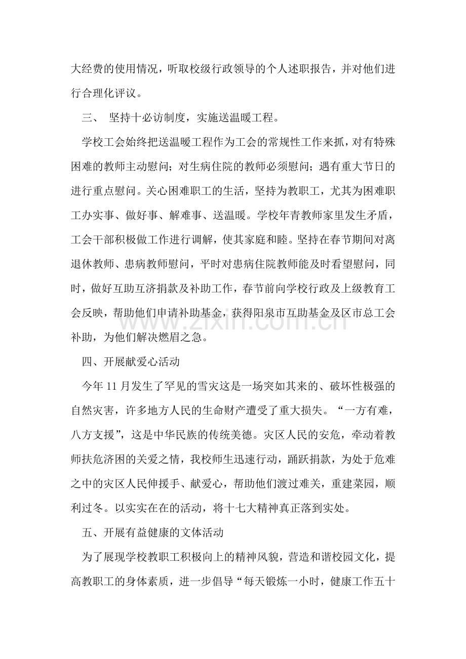 总结范文：校工会工作总结.doc_第2页