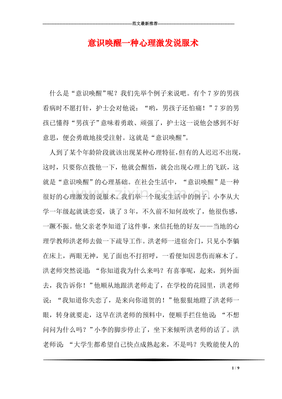 意识唤醒一种心理激发说服术.doc_第1页