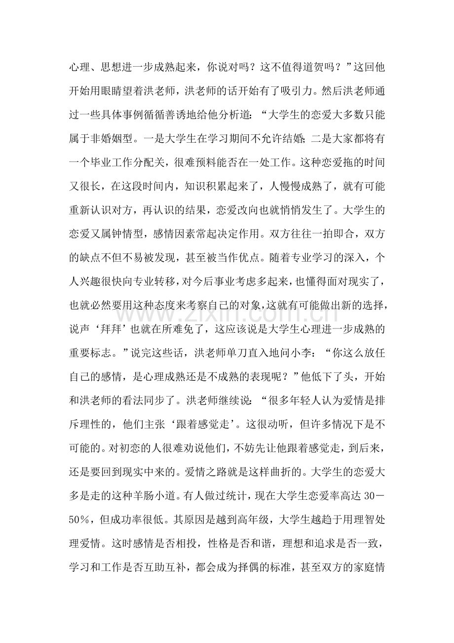 意识唤醒一种心理激发说服术.doc_第2页