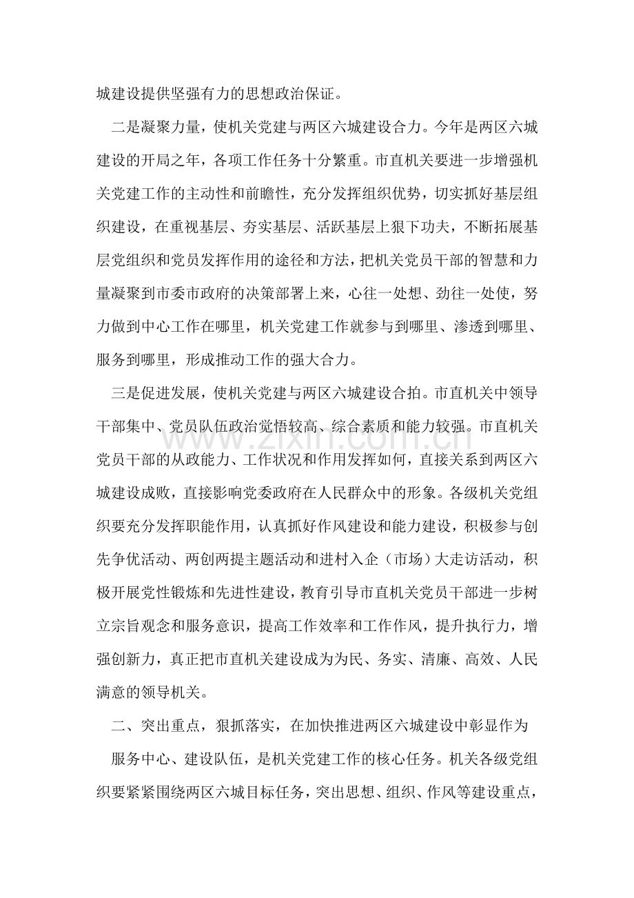 市长在两区六城建设会讲话.doc_第2页