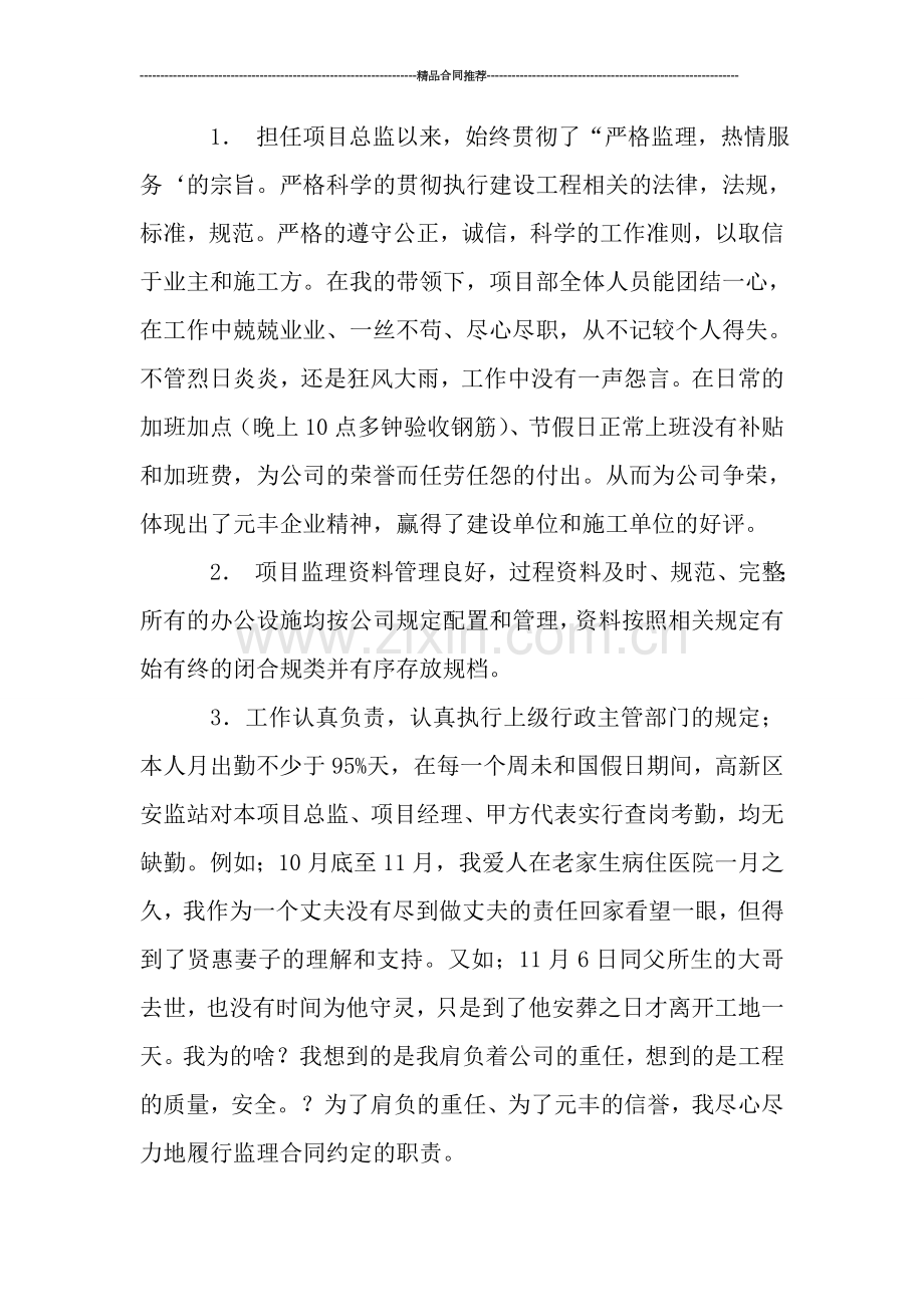 建筑公司项目总监个人总结.doc_第2页