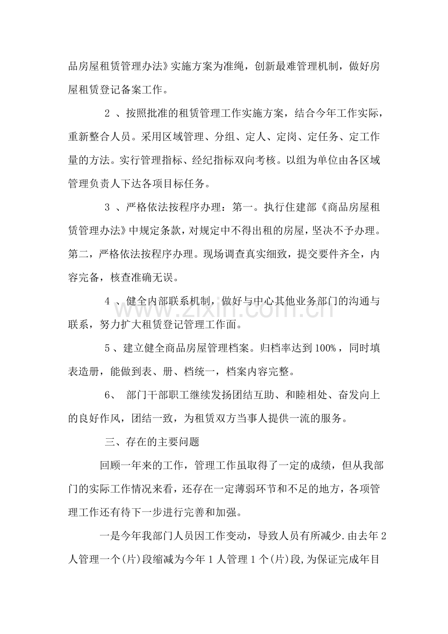 房管所年终工作总结.doc_第2页