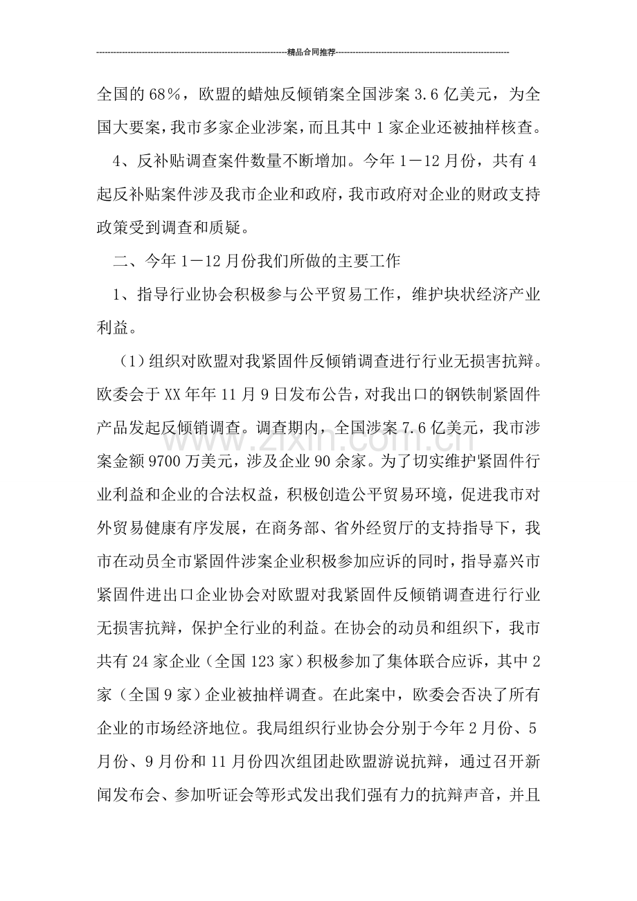市公平贸易工作年终总结.doc_第2页
