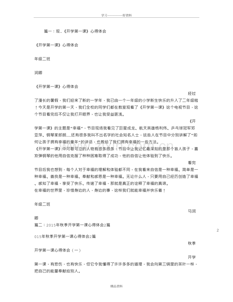 开学第一课心得体会知识分享.doc_第2页