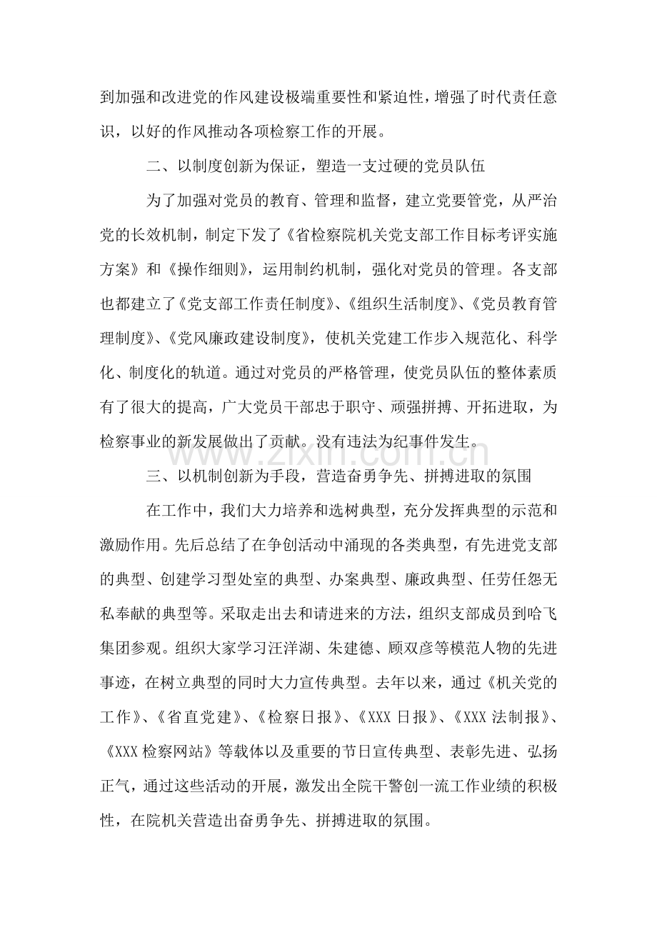 某机关党委副书记述职报告.doc_第2页