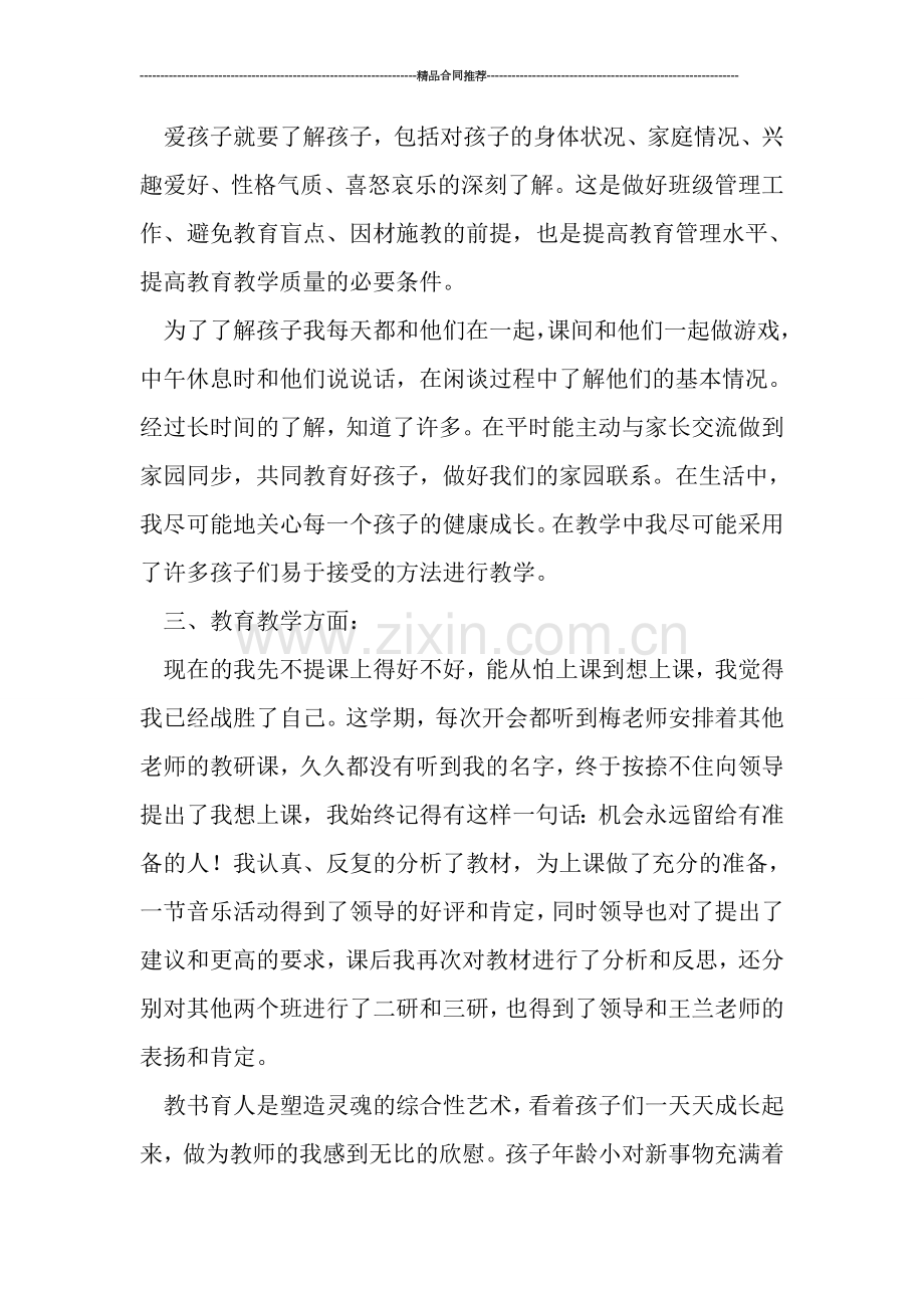 幼儿园教师年度工作总结范文格式.doc_第2页