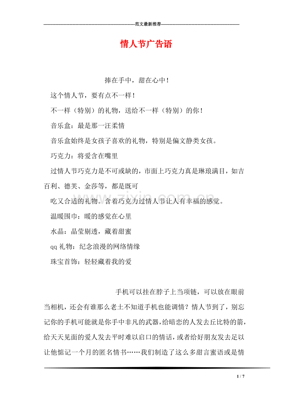 情人节广告语.doc_第1页