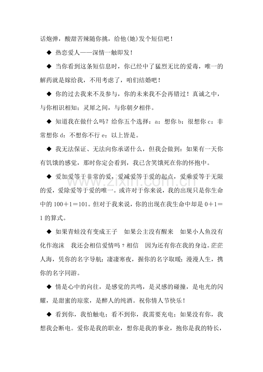 情人节广告语.doc_第2页