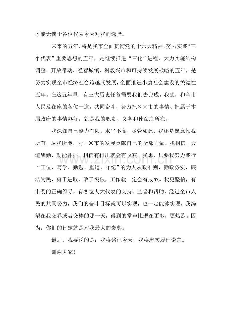 市长的就职演说稿范本.doc_第2页