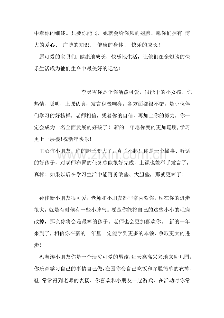 幼儿园端午节寄语.doc_第2页