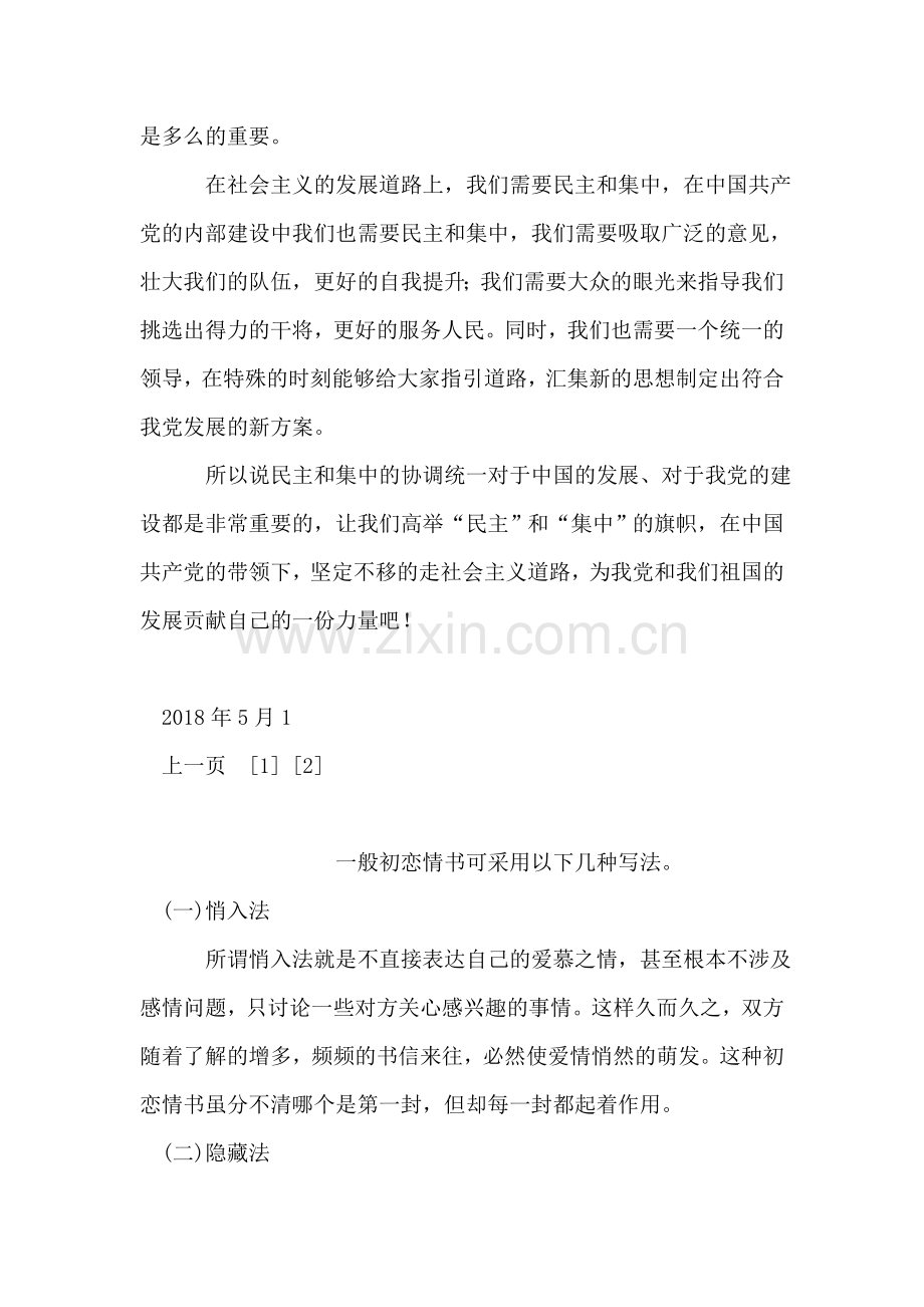 思想汇报范文：民主、集中平分秋色.doc_第2页