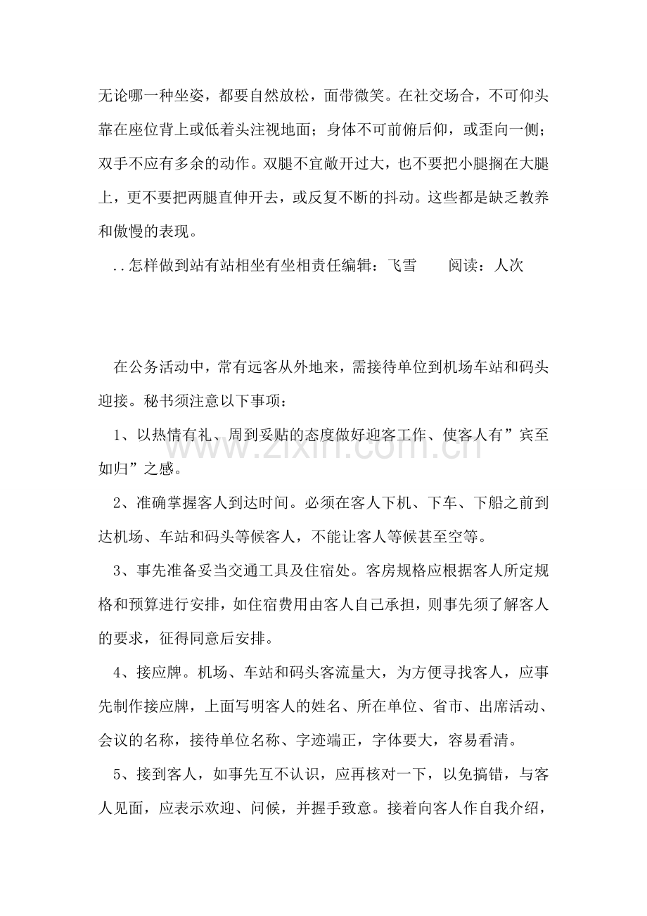 怎样做到站有站相坐有坐相.doc_第2页