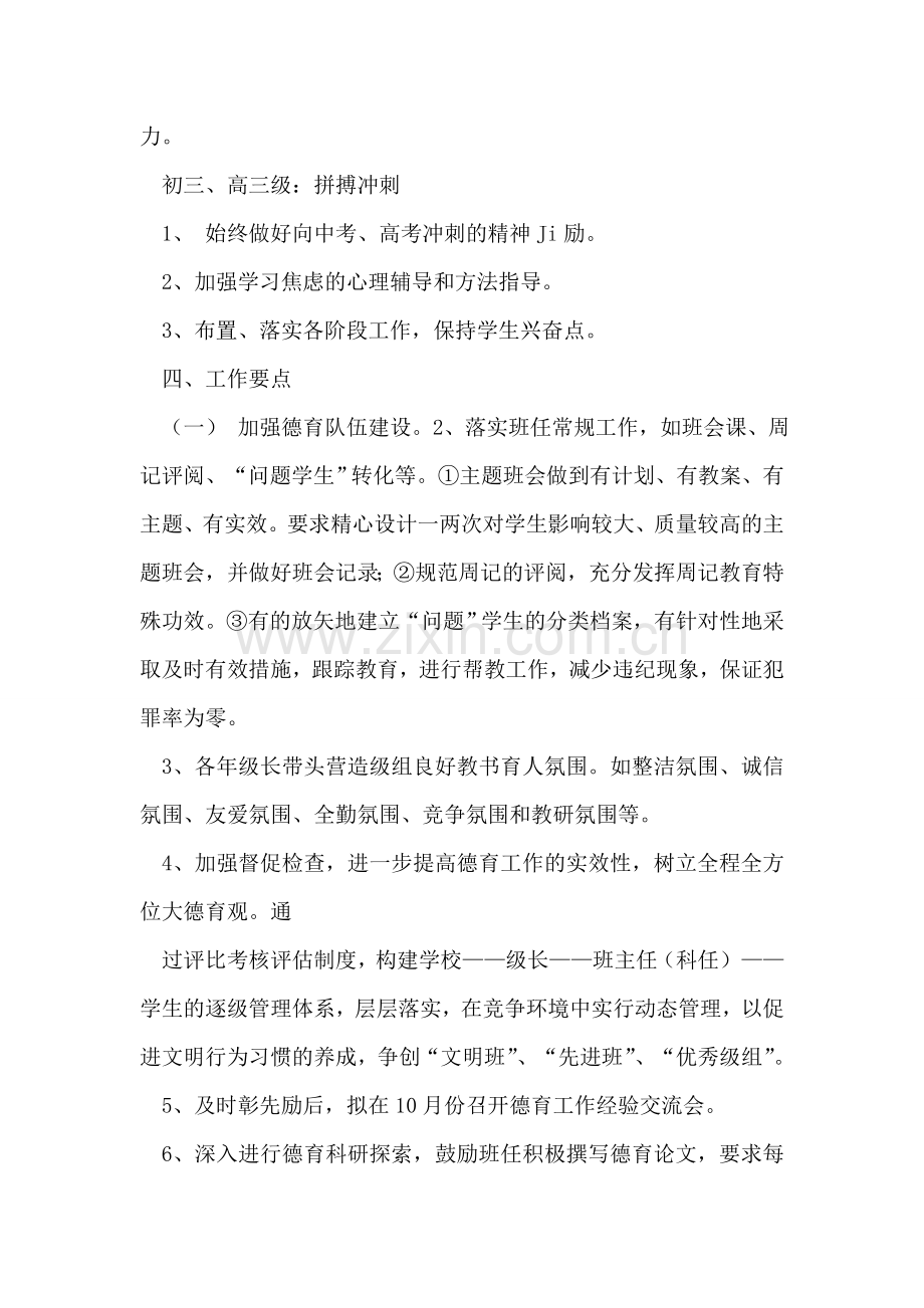 德育工作计划.doc_第2页