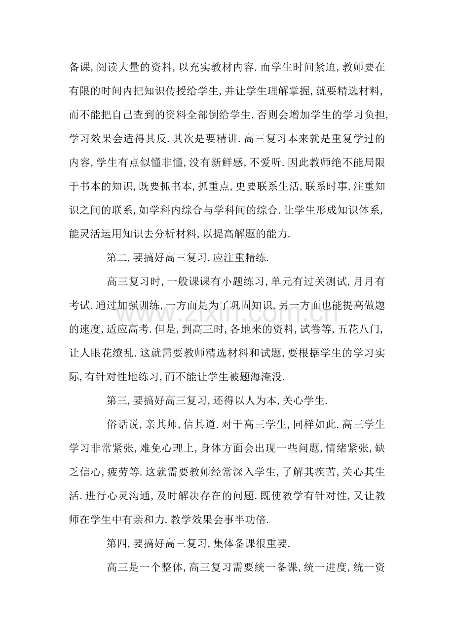 教师教学工作总结-1.doc_第2页