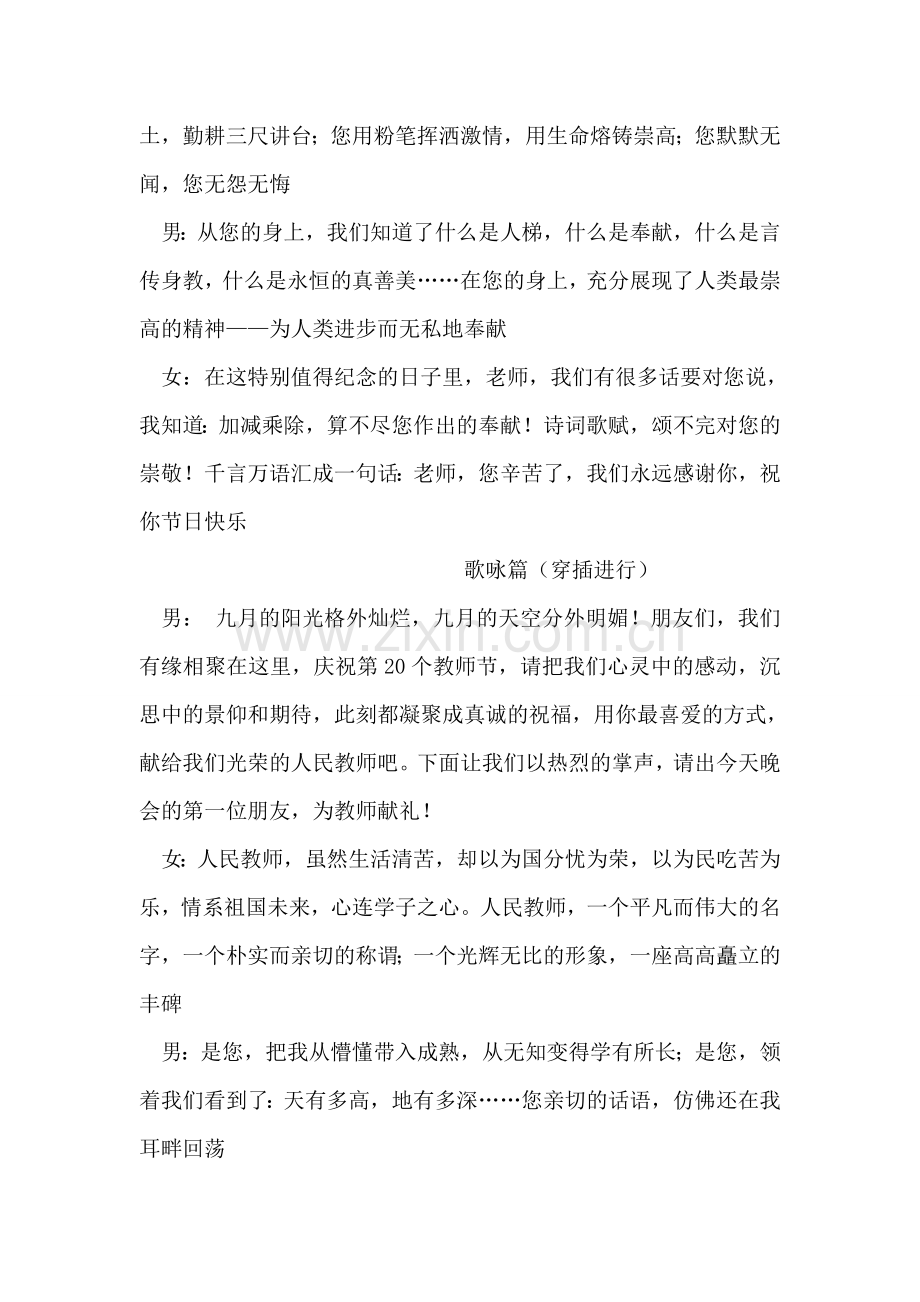 庆祝教师节晚会主持词礼仪主持.doc_第2页
