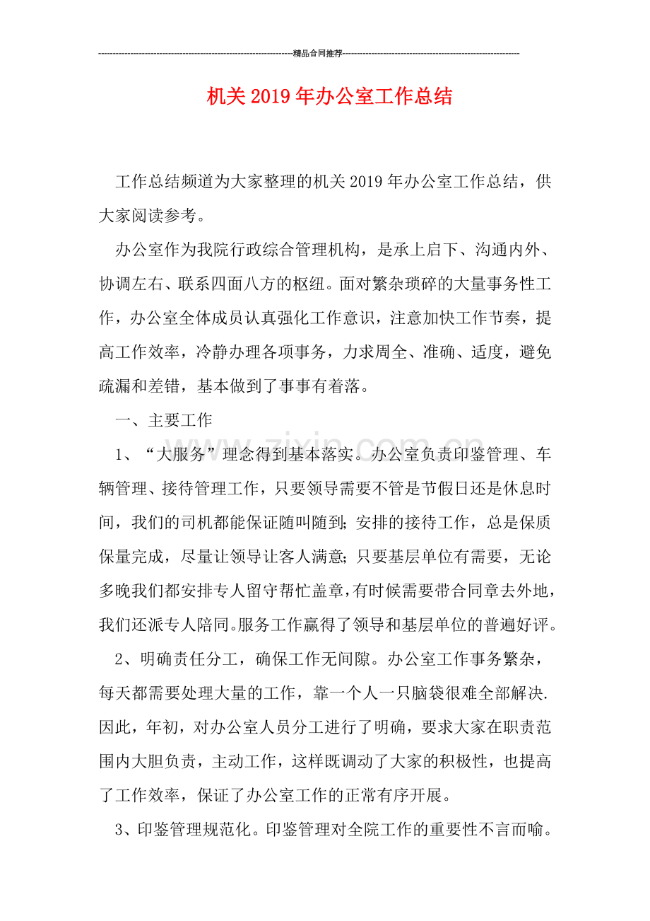 机关2019年办公室工作总结.doc_第1页