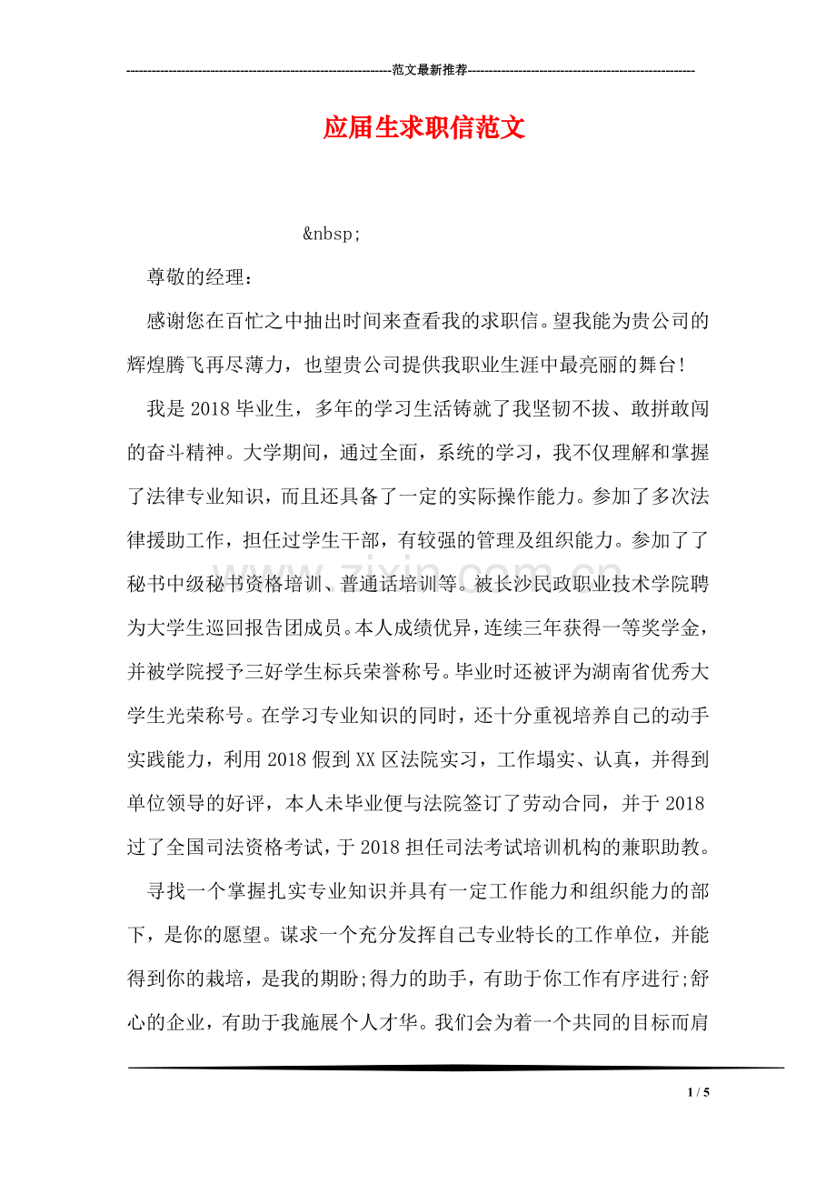 应届生求职信范文.doc_第1页