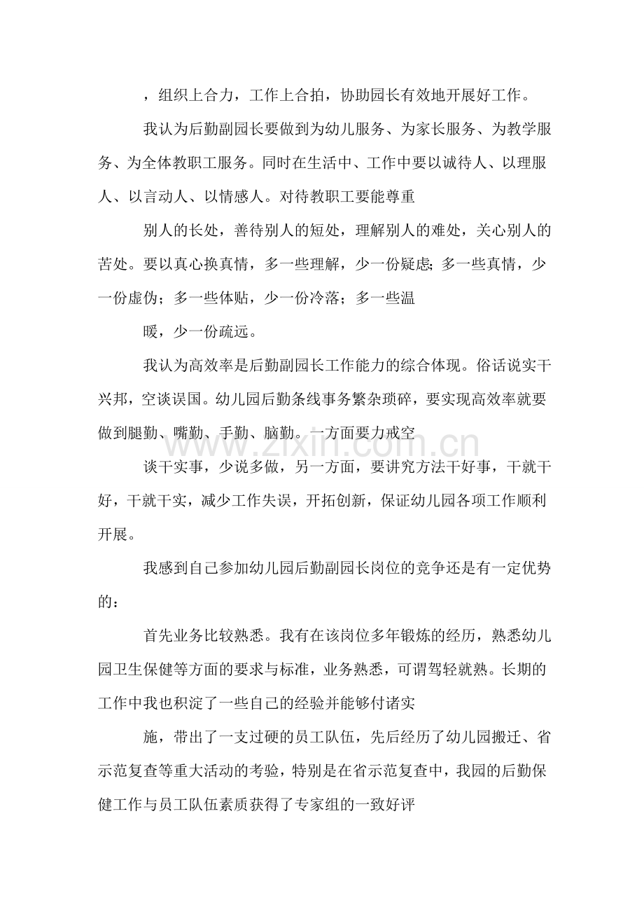 幼儿园副园长竞聘演讲稿.doc_第2页