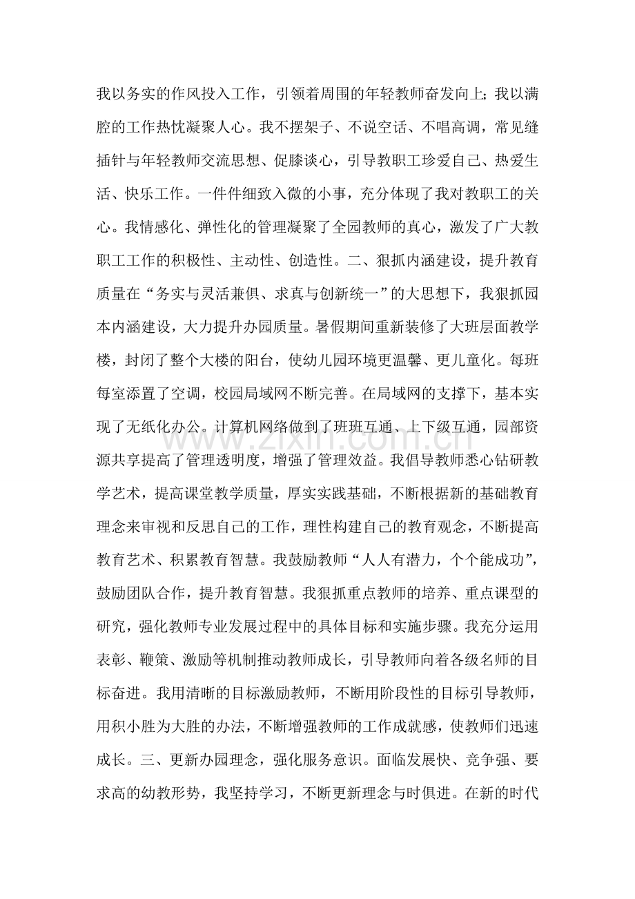 幼儿园园长年度个人工作总结.doc_第2页