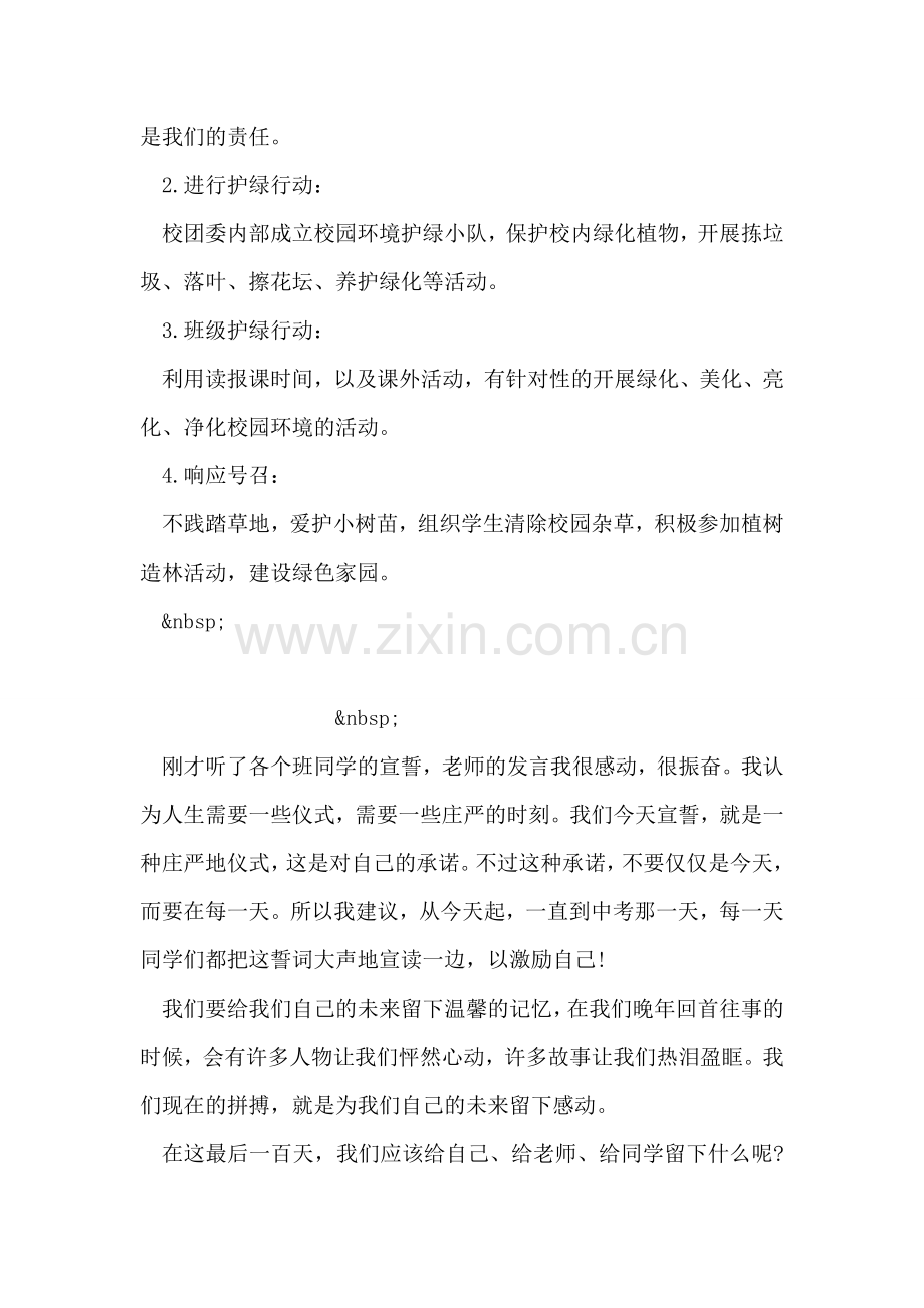 植树节活动方案范文-2.doc_第2页